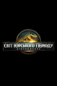 Jurassic World Rebirth - Posters