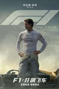 F1: The Movie - Posters
