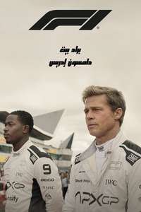 F1: The Movie - Posters