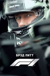 F1: The Movie - Posters