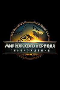 Jurassic World Rebirth - Posters