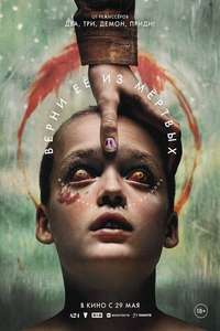 Bring Her Back - Posters