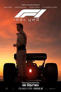 F1: The Movie - Posters
