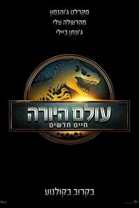 Jurassic World Rebirth - Posters