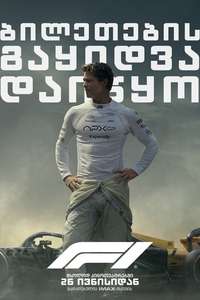 F1: The Movie - Posters