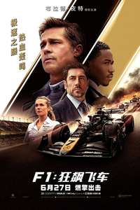 F1: The Movie - Posters