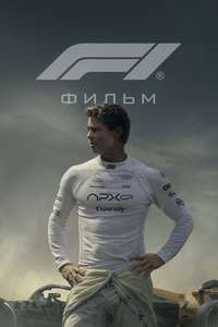 F1: The Movie - Posters