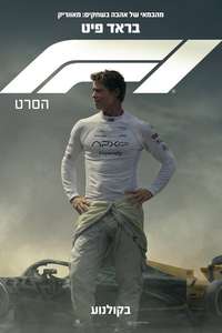 F1: The Movie - Posters