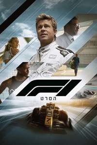 F1: The Movie - Posters