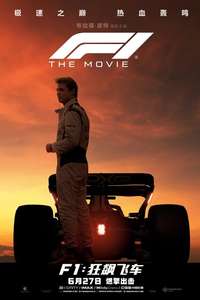 F1: The Movie - Posters