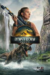 Jurassic World Rebirth - Posters