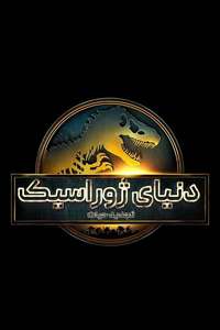 Jurassic World Rebirth - Posters