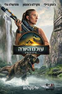 Jurassic World Rebirth - Posters