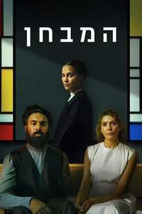 The Assessment - Posters