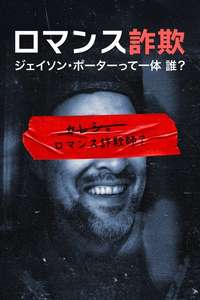 ROMCON: Who the F**k Is Jason Porter? - Posters