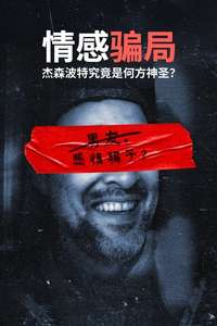 ROMCON: Who the F**k Is Jason Porter? - Posters