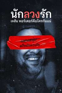ROMCON: Who the F**k Is Jason Porter? - Posters