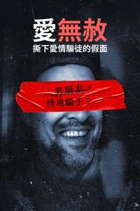 ROMCON: Who the F**k Is Jason Porter? - Posters