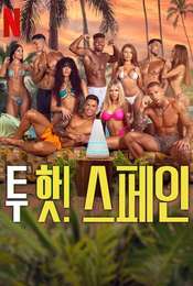 Too Hot to Handle: Spain Season 1