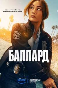 Ballard - Posters