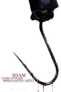 I Know What You Did Last Summer - Posters