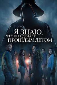I Know What You Did Last Summer - Posters