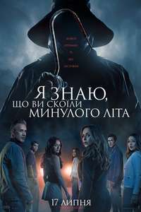 I Know What You Did Last Summer - Posters