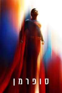 Superman - Posters
