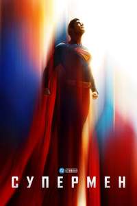 Superman - Posters