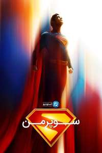 Superman - Posters