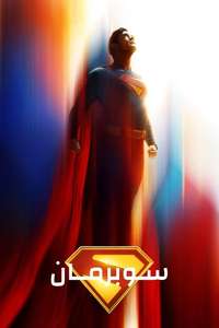 Superman - Posters