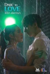 Dare to Love Season 1