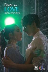 Dare to Love - Posters
