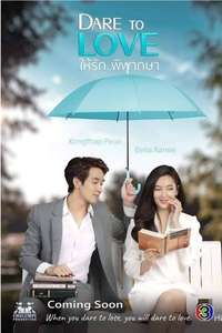 Dare to Love - Posters