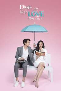 Dare to Love - Posters