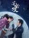 Snow Fall : Season 1