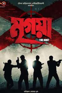 Mrigaya - Posters