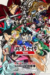 YAIBA: Samurai Legend - Posters