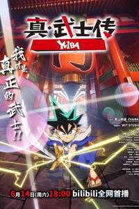YAIBA: Samurai Legend - Posters