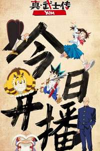 YAIBA: Samurai Legend - Posters