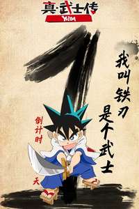 YAIBA: Samurai Legend - Posters