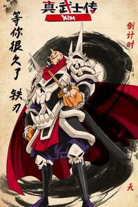 YAIBA: Samurai Legend - Posters