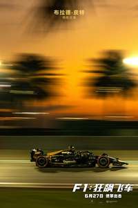 F1: The Movie - Posters