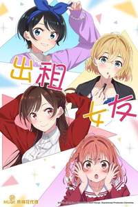 Rent-a-Girlfriend - Posters