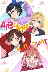 Rent-a-Girlfriend - Posters