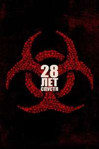 28 Years Later - Posters