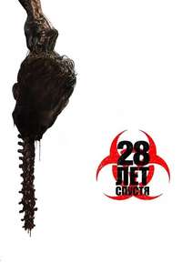 28 Years Later - Posters