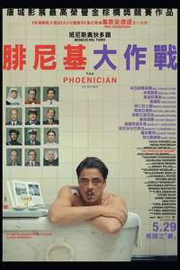 The Phoenician Scheme - Posters