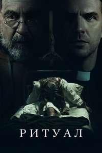 The Ritual - Posters