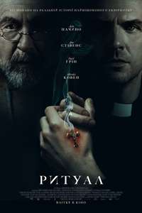The Ritual - Posters